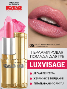 Фотография LuxVisage Перламутровая помада с глянцевым блеском • № 5
