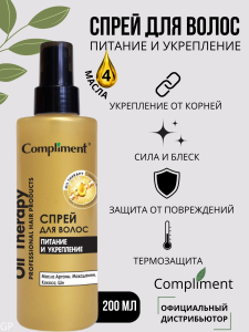 Compliment Спрей для волос OIL THERAPY ПИТАНИЕ и УКРЕПЛЕНИЕ 200мл, арт.915458
