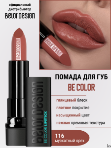 Фотография BelorDesign Губная помада Be Color • тон 116 NEW