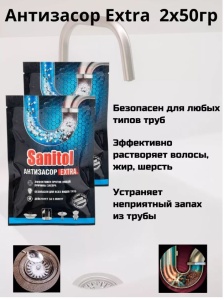 Фотография Sanitol Антизасор Extra • Средство для чистки труб • Саше 2х50гр • арт.ЧС-225
