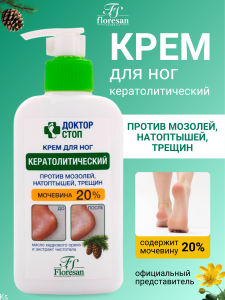 Фотография  Флоресан Organic FOOT CARE КРЕМ для ног КЕРАТОЛИТИЧЕСКИЙ против трещин, натоптышей, огрубевшей кожи, 250мл арт.Ф-458а