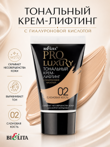 ВИТЭКС PROLUXURY  Тональный крем-лифтинг с гиалуроновой кислотой тон 02 слоновая кость, туба 30мл