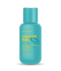 Фотография Global Bio Cosmetic Шампунь-Sos для волос • Coconut Help • Восстанавливющий • Miss Organic • 90мл • Арт.Gb-6985