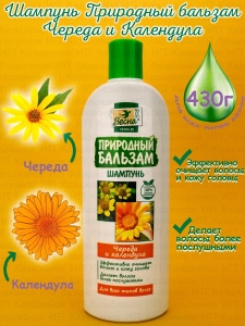 Фотография ПКК Весна Шампунь •  "Череда и Календула" • 430гр • арт. 7129