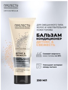 ПРЕЛЕСТЬ Professional Invisiwear БАЛЬЗАМ-КОНДИЦИОНЕР для смягчения волос и восстановления микробиома