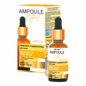 Фотография Витекс Ampoule Effect • Лифтинг-сыворотка для лица КОНТУРНАЯ ПОДТЯЖКА с омолаживающим действием, 30мл, код 62 55
