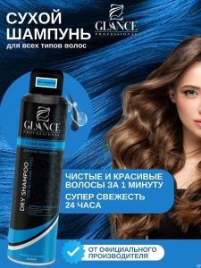 GLANCE Сухой Шампунь ALL HAIR для всех типов волос, 200мл