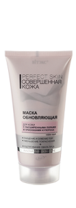 Фотография Витекс Рerfect Skin Совершенная Кожа • Маска обновляющая 150мл, код 38 47