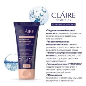 Фотография Дилис Косметик Claire Collagen Active Pro • Крем для РУК УВЛАЖНЯЮЩИЙ • 50мл • Dilis
