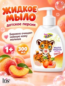 Фотография Iris Baby Boom • Мыло жидкое детское ПЕРСИК • 300мл