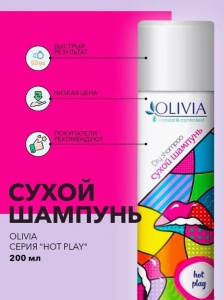 Фотография Аэростар Контракт Шампунь сухой • Hot Play, 200мл Арт.Dsh04