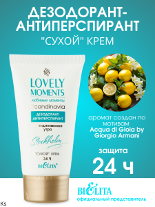 Фотография Белита Lovely Moments • Дезодорант-антиперспирант сухой крем СКАНДИНАВСКОЕ УТРО (туба 50мл) .