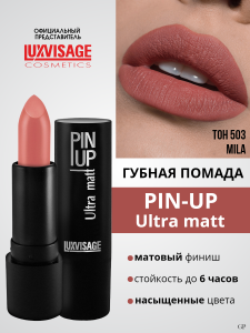 Фотография LuxVisage Помада • PIN-UP ultra matt • тон 503
