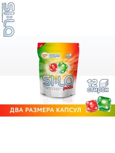 Фотография SILA Капсулы для стирки •  СИЛА 12 шт SI:LA "PODS SUPERSET"  • Моющее средство  для цветного и белого белья • набор для полной и половинной загрузки