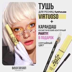 Фотография  BelorDesign Тушь "Funhouse" зрелищный объём VIRTUOSO 11, 2 г + карандаш Party в подарок
