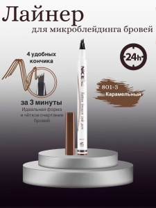 Карандаш для бровей тон 3 КАРАМЕЛЬ  NV-801-3