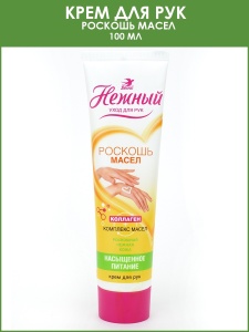 Фотография ПКК Весна Нежный • РОСКОШЬ МАСЕЛ Крем для РУК "Насыщенное Питание" восстанавливающий • 100мл • арт. 2342