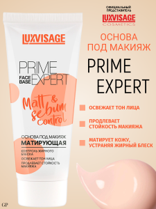 Фотография LuxVisage Основа под макияж • МАТИРУЮЩАЯ PRIME EXPERT Matt & Sebum control. • арт. К1322
