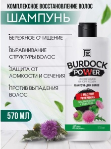 Фотография Vilsen Family Cosmetics LINEA ORGANICA Шампунь с МАСЛОМ РЕПЕЙНИКА, (комплексное восстановление волос) 570 мл FLO-908