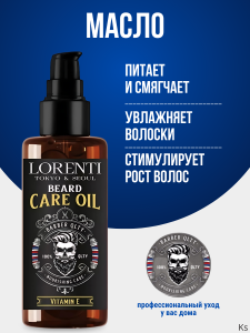 Фотография  LORENTI Масло для бороды, 100 мл