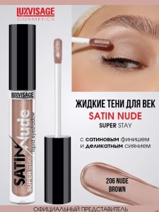 Фотография LuxVisage Тени для век жидкие • тон 206 • Nude Brown Satin Nude super stay • 3,5г • Арт.К923
