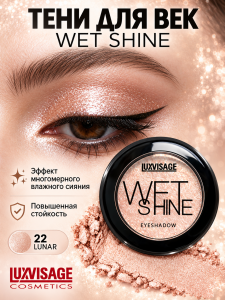 Фотография  Luxvisage ТЕНИ для ВЕК компактные WET SHINE тон 22 Lunar, 2.8 г Арт.T060