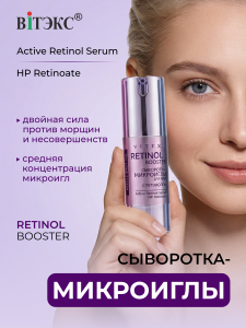 ВИТЭКС NEEDLE SHOT Сыворотка-микроиглы для лица RETINOL BOOSTER, 30 мл
