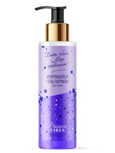 Фотография  Белита-М PROSECCO VIBES Гель-Парфюм Искрящийся БЫТЬ СОБОЙ.МИР ПРИВЫКНЕТ!, 250 г