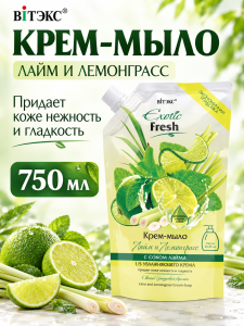 ВИТЭКС EXOTIC FRESH Крем-мыло ЛАЙМ И ЛЕМОНГРАСС, дой пак 750мл/6шт