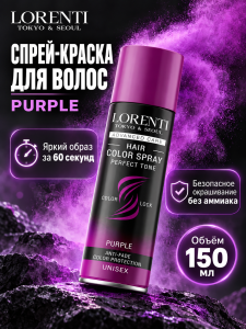 Фотография  LORENTI Спрей цветной для волос Hair Crazy Color PURPLE, 150 мл