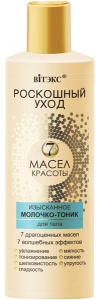 ВИТЭКС РОСКОШНЫЙ УХОД 7 масел красоты Изысканное молочко-тоник д/тела, 200мл/12шт