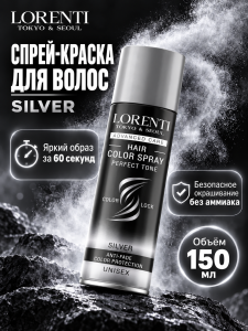 Фотография  LORENTI Спрей цветной для волос Hair Crazy Color SILVER, 150 мл