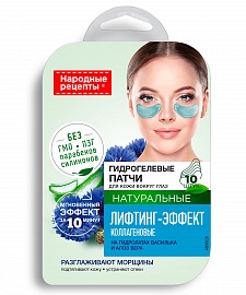 Арт.7268 ФИТО К Натуральные Гидрогелевые патчи д/кожи вокруг глаз ЛИФТИНГ-ЭФФЕКТ 