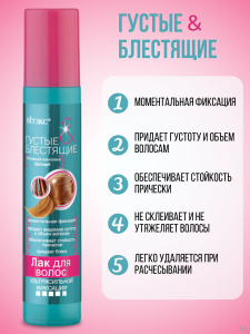 Витекс Густые и Блестящие • ЛАК для волос УЛЬТРАсильной фиксации, 215мл, код 04 88 Фотография Витекс Густые и Блестящие • ЛАК для волос УЛЬТРАсильной фиксации, 215мл, код 04 88
