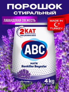Фотография  ABC Порошок Лаванда 4кг  