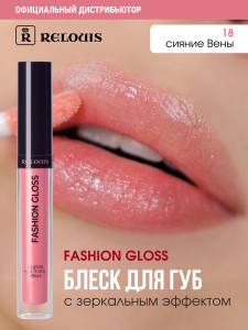 Фотография  Relouis Блеск для губ Fashion Gloss №18  Сияние Вены  1515-12 