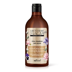БЕЛИТА ЦВЕТОЧНЫЕ МАСЛА Гель-парфюм для душа Белый Жасмин & Солёная Ваниль, 400 мл