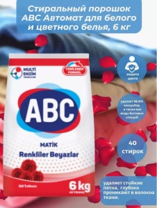 Фотография  ABC Порошок для цветного белья 6кг  