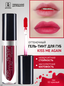 Фотография Relouis ГЕЛЬ-тинт оттеночный для ГУБ • Kiss Me Again• тон 02 • арт.РБ1518-16