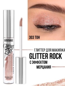 Л-В Тени д/век ЖИДКИЕ 303 тон Pink Quards LUXVISAGE Glitter Rock 3,0г Арт.К922