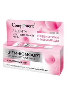 Compliment ЗАЩИТА ЧУВСТВИТЕЛЬНОЙ КОЖИ Крем-комфорт для кожи вокруг глаз успокаивающий 25мл, арт.9166