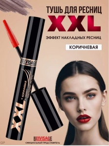 Фотография LuxVisage Тушь XXL • Эффект Накладных ресниц • Коричневая • 9гр