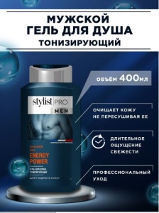Арт.GB-7994 GLOBAL BIO COSMETIC Stylist Pro Men Гель для душа ТОНИЗИРУЮЩИЙ, 400мл