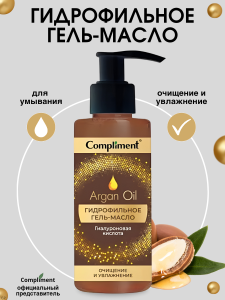 Фотография Compliment Гидрофильное Гель-Масло • Для глубокого очищения • Argan Oil • 150мл • арт.915700