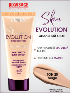 Фотография LuxVisage Тональный крем • Skin Evolution blur effect 20 тон BEIGE • 35мг • арт.К1392