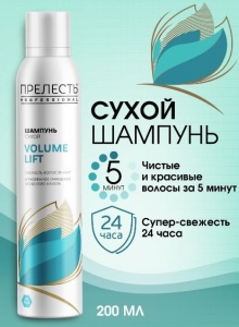 Фотография Прелесть Шампунь сухой • New Generation Volume Lift • 200мл • арт. 20-072