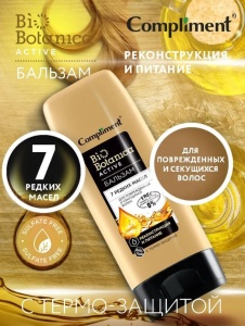Фотография Compliment Biobotanica Active Бальзам для волос • 7 Масел • Для повреждённых и секущихся волос • Реконструкция и Питание с термозащитой • 200мл • арт.879380