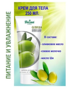 Фотография ПКК Весна Крем для тела • Ассорти • Олива и Соевое молочко • Питание и Увлажнение • 250мл • арт.2594