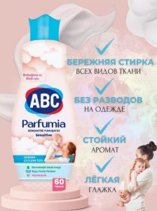 Фотография  ABC Ополаскиватель концентрат Parfumia Sensitive 1440мл