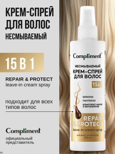 Фотография  Compliment Крем-Уход несмываемый для волос 15 в1, 250мл